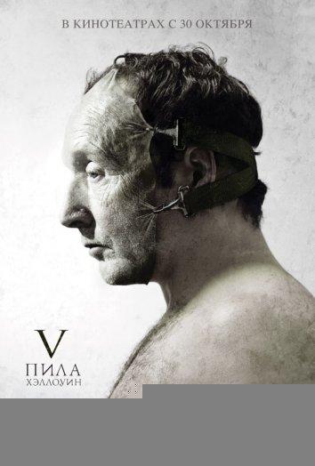 Пила 5 (2008)